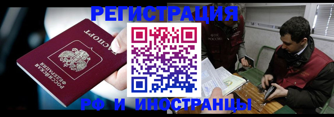 прописка ребенка в Фокино