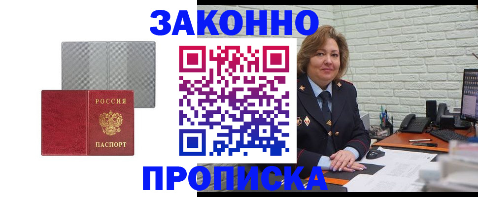 прописка гарантия в Фокино