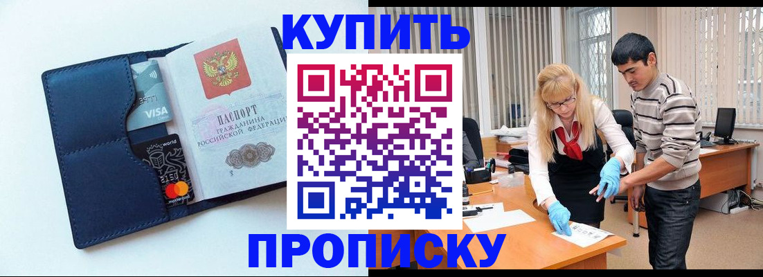 временная регистрация в квартире в Фокино